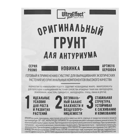 Грунт EffectBio для выращивания Антруриума 2л