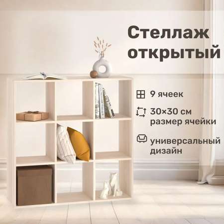 Стеллаж напольный Seven dreams 9 секций brick-9 Дуб сонома