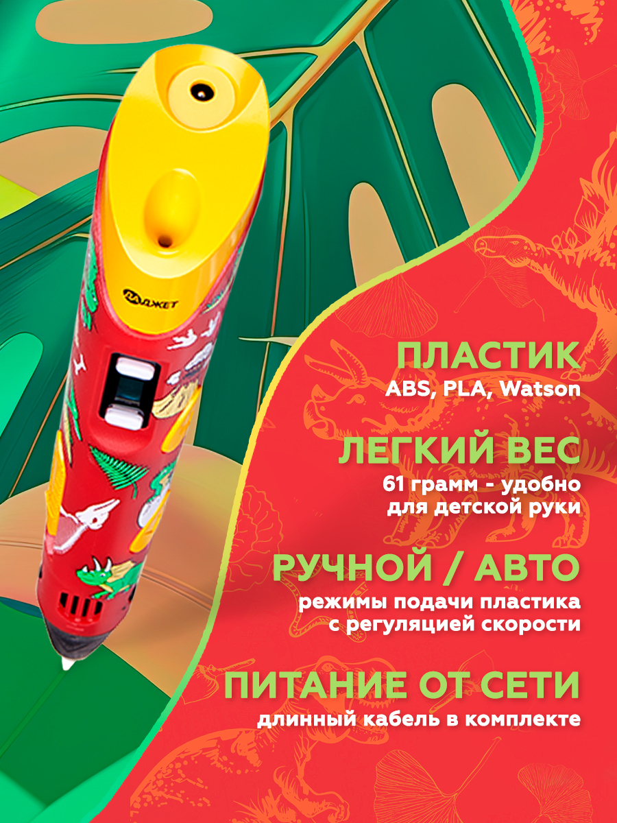3D ручка Даджет 3Dali Plus DINO - фото 3