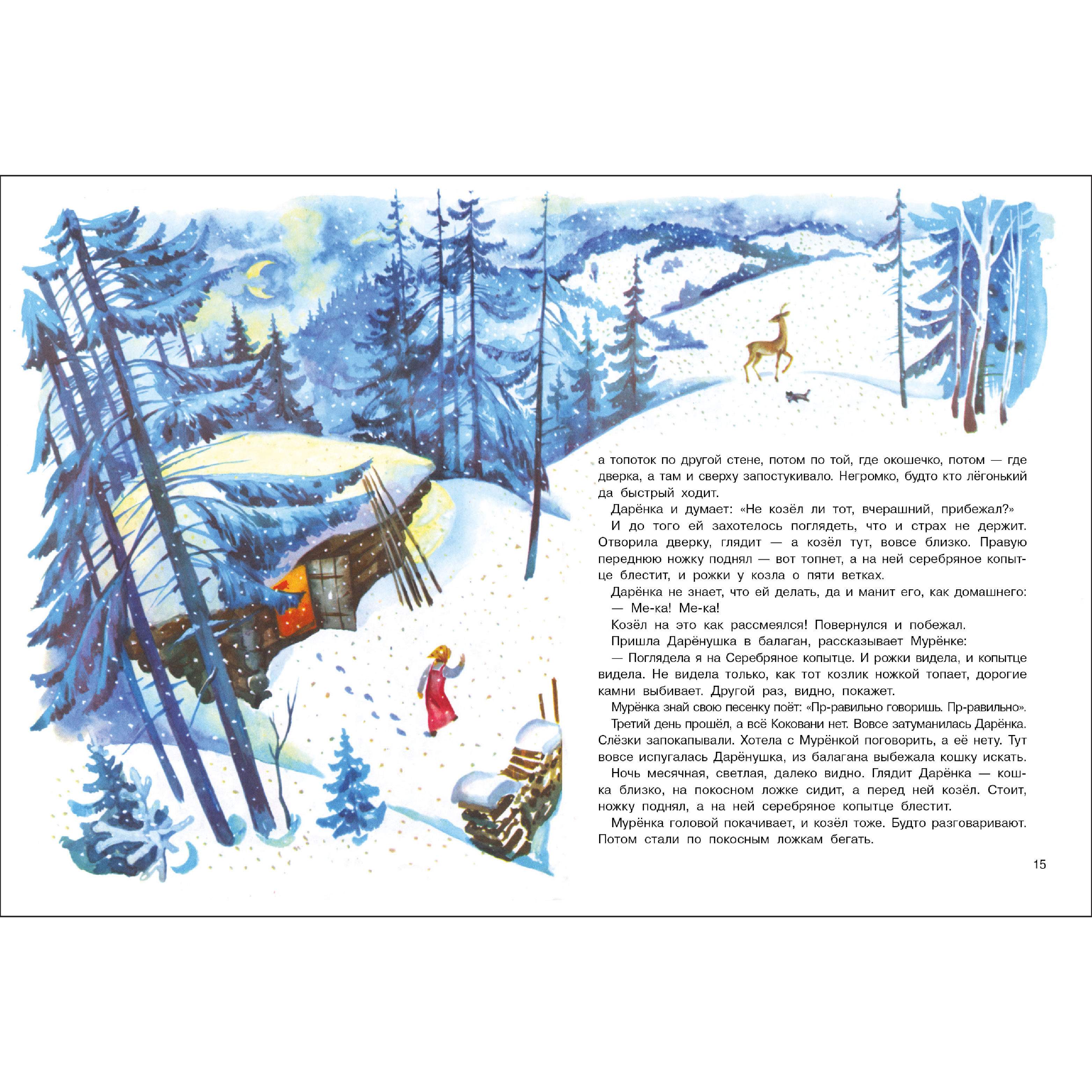 Книга СТРЕКОЗА Книги нашего детства - фото 3