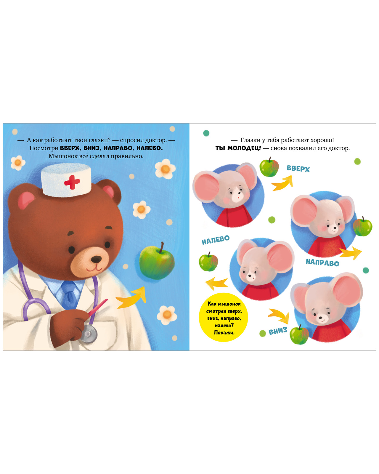 Книга Clever Мышонок Миша идёт к доктору - фото 6