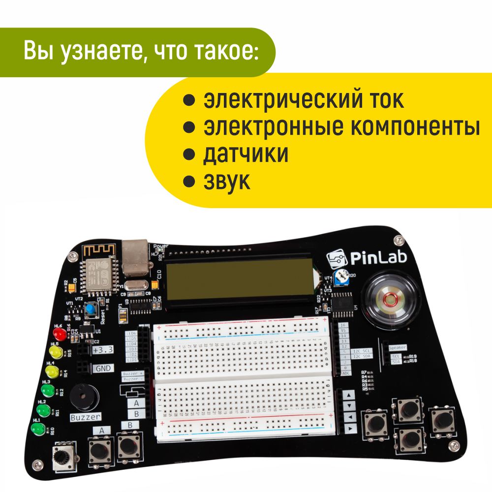 Конструктор PinLab Лаборатория интернета вещей сборная игровая модель - фото 9
