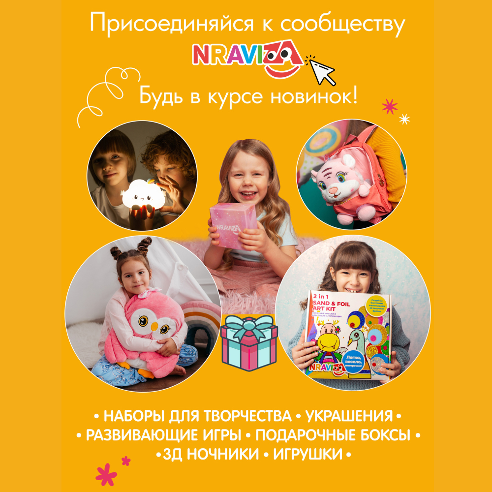 Набор для творчества NRAVIZA Детям - фото 22