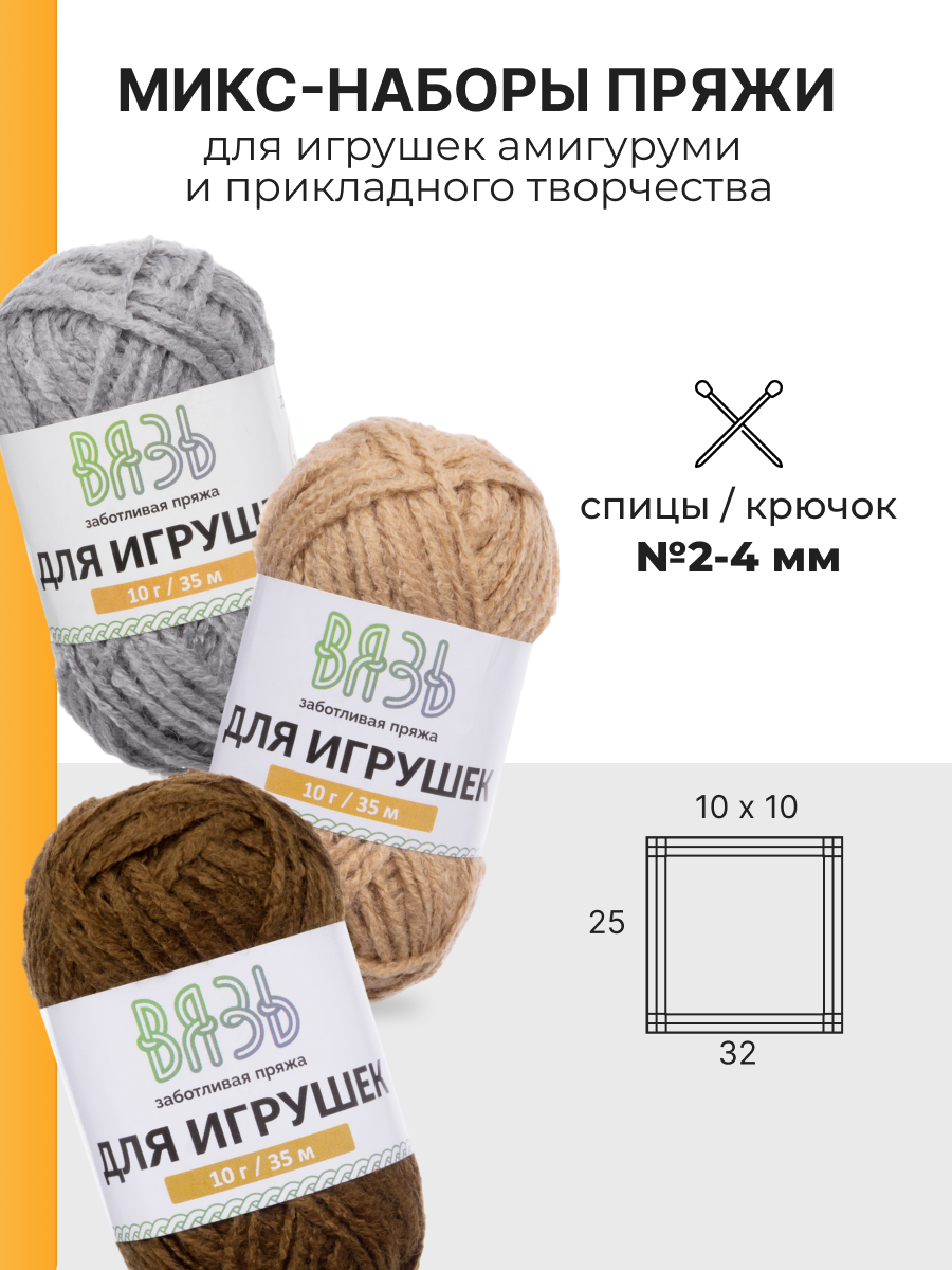 Пряжа для вязания игрушек ВЯЗЬ 10г 35м 6шт - фото 3