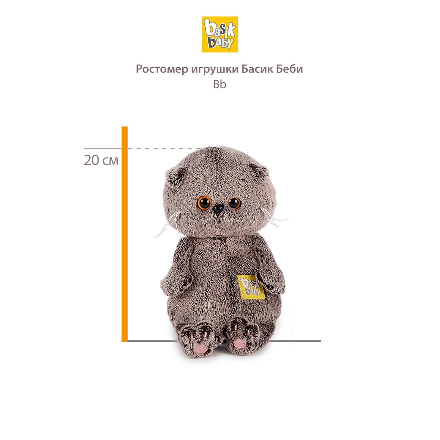Мягкая игрушка BUDI BASA Басик BABY в тренче и шляпке 20 см BB-113 - фото 4