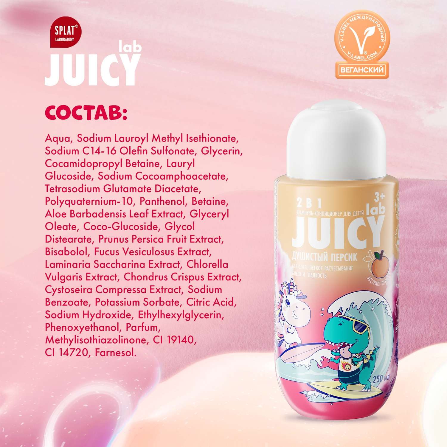 Шампунь JUICY Lab 2в1 Персик 250 мл - фото 8