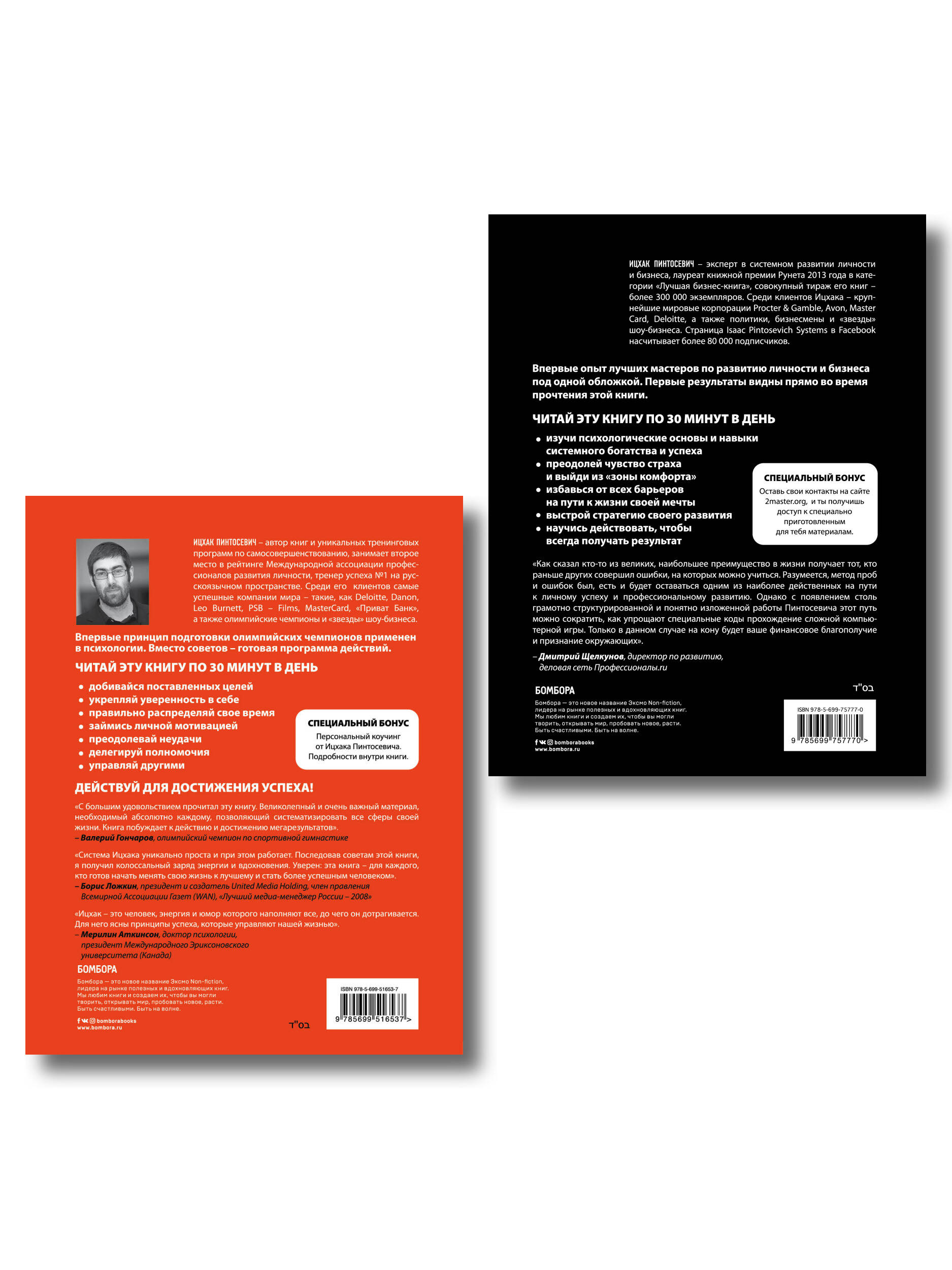 Комплект БОМБОРА Действуй и богатей! (+аудиокниги) (комплект) - фото 2