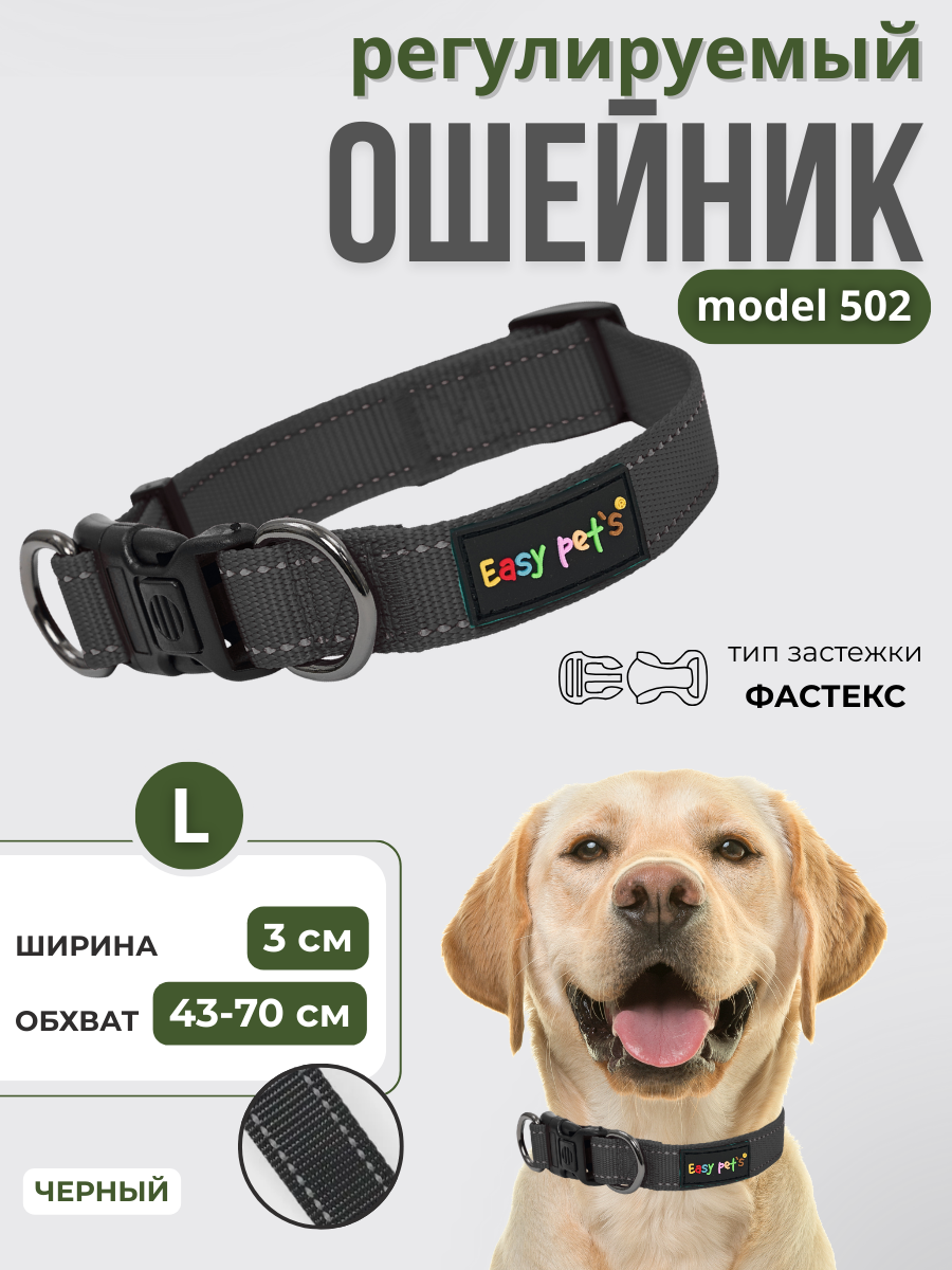 Ошейник для собак Easy Pets 502 base черный р-р L 45-70см - фото 1