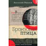 Книга Лабиринт Бронзовая птица