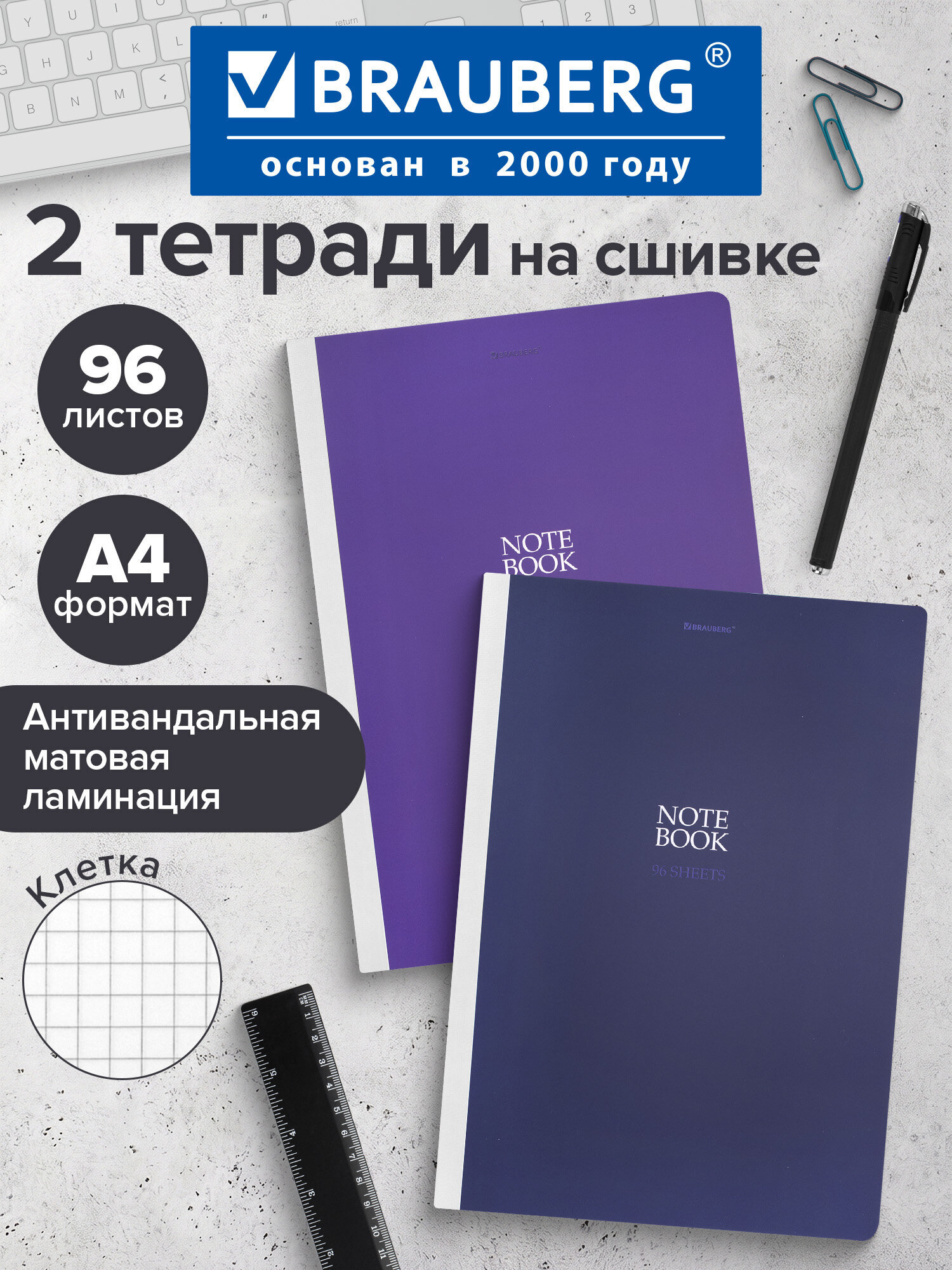 Тетрадь Brauberg клетка 96 лист. 2 шт. - фото 1