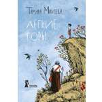 Книга Стрекозa Легкие горы