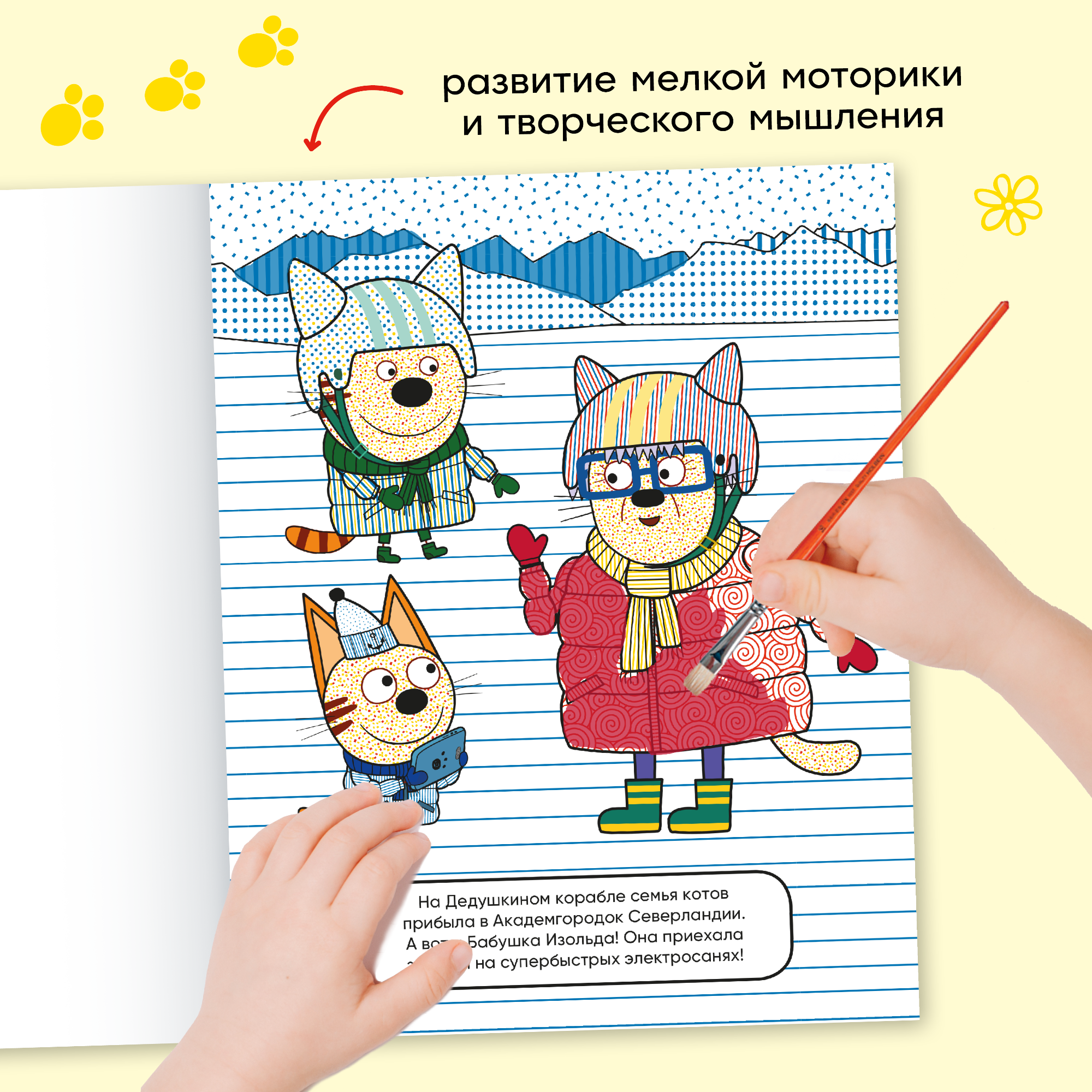 Книга МОЗАИКА kids Раскраски водные Три кота В гостях у бабушки Изольды - фото 7