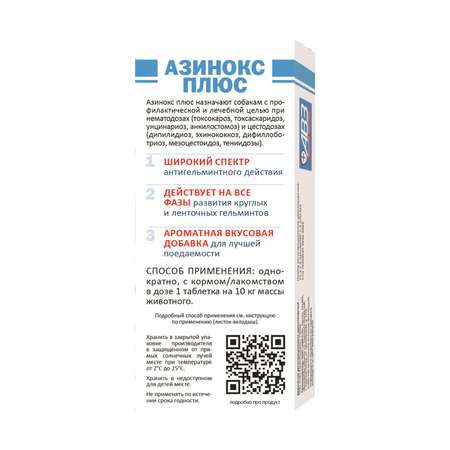 Таблетки против круглых и ленточных гельминтов для собак АВЗ Азинокс Плюс 1 таблетка на 10кг 3 таблетки