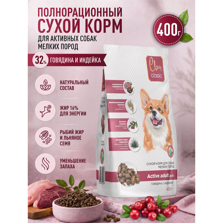 Корм для собак мелких сухой Clan Classic Active 25/16 для активных говядина и индейка 400г