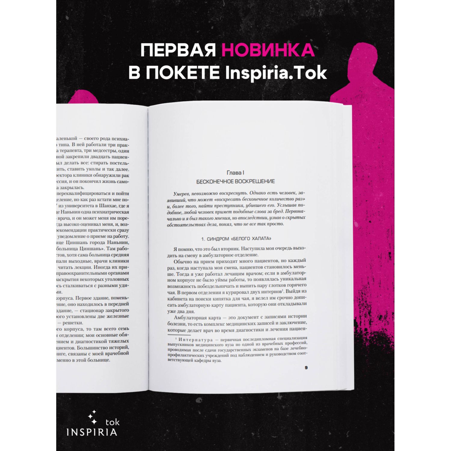 Книга Эксмо Субъекты безумия - фото 2
