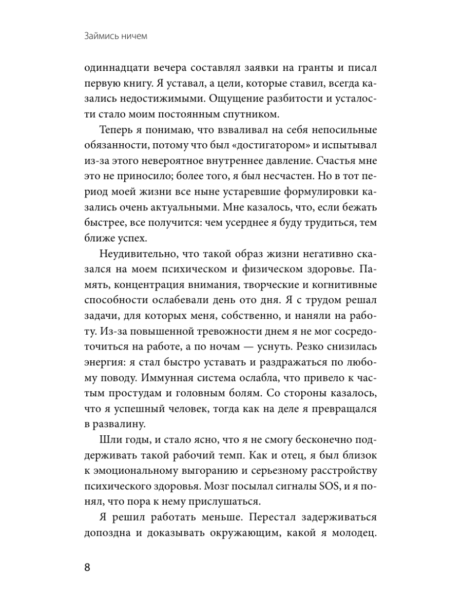 Книга Миф Займись ничем система долгосрочной продуктивности - фото 13