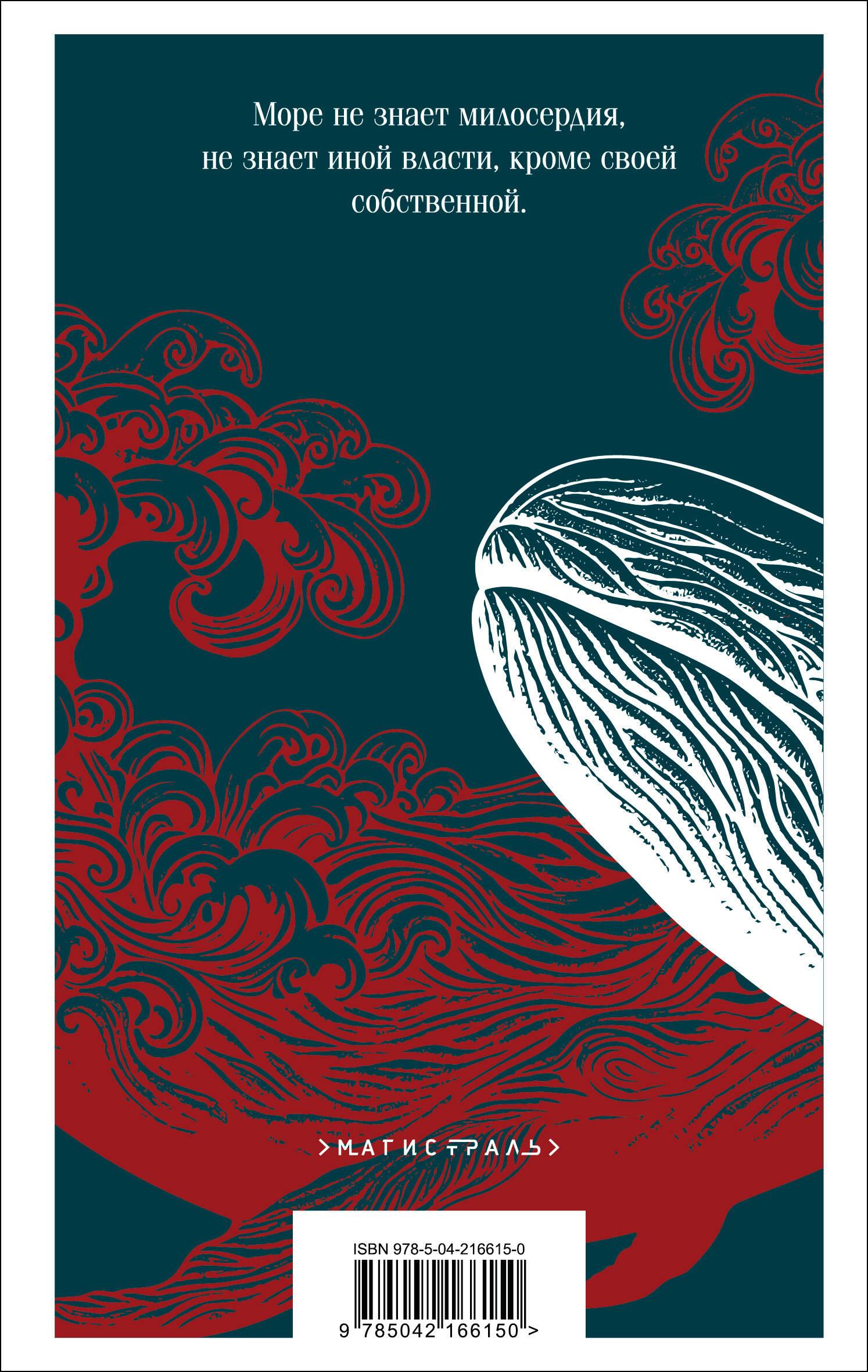 Книга Эксмо Моби Дик, или Белый Кит - фото 5