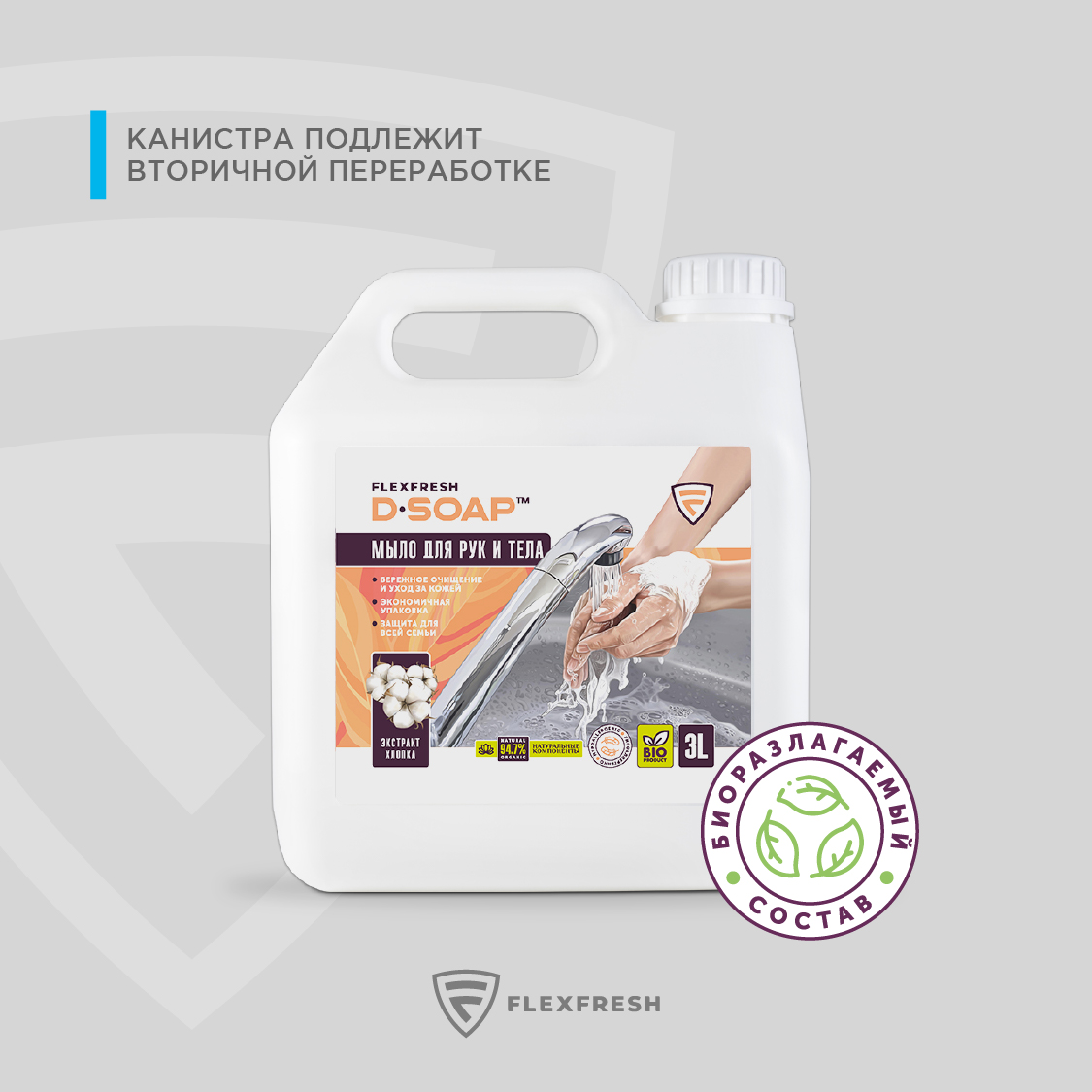 Мыло жидкое Flexfresh 3000 мл - фото 4
