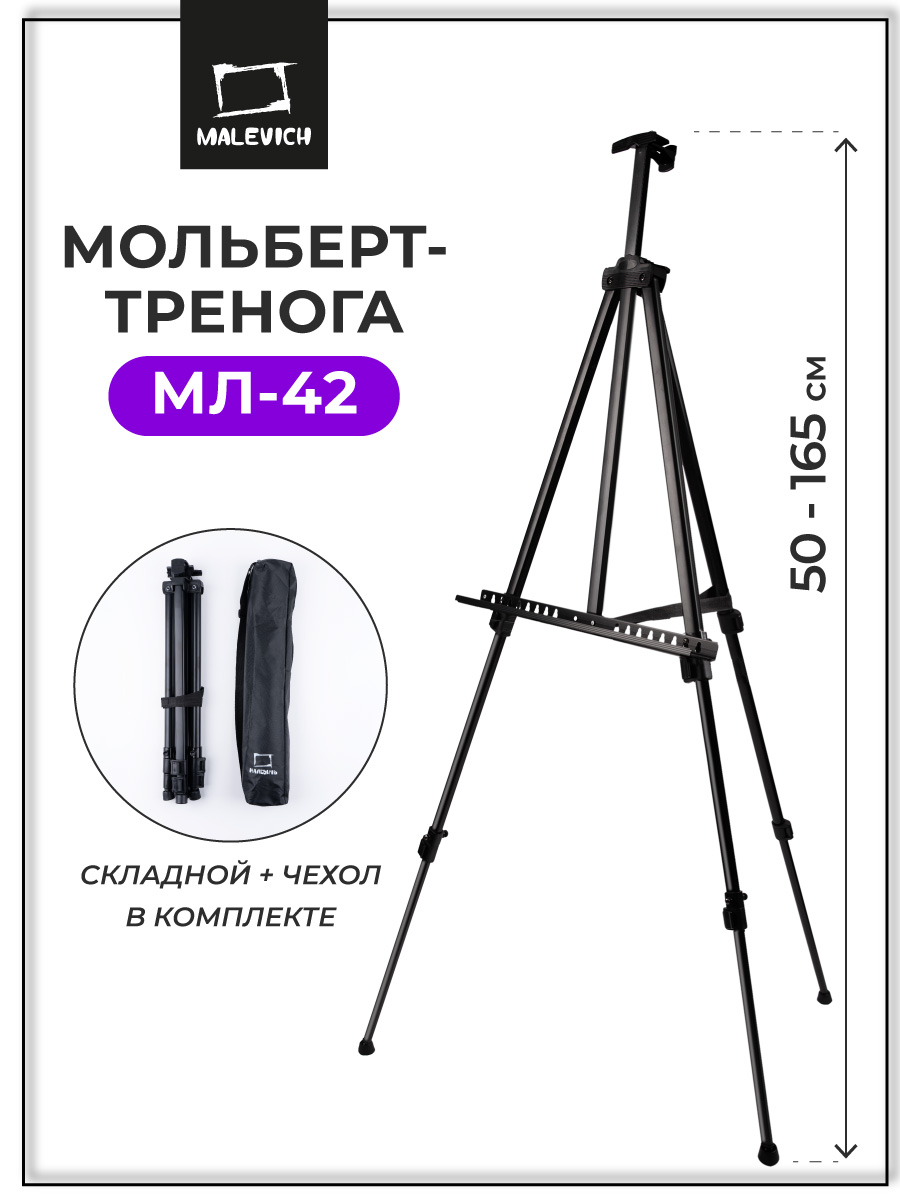 Мольберт художественный Малевичъ - фото 1