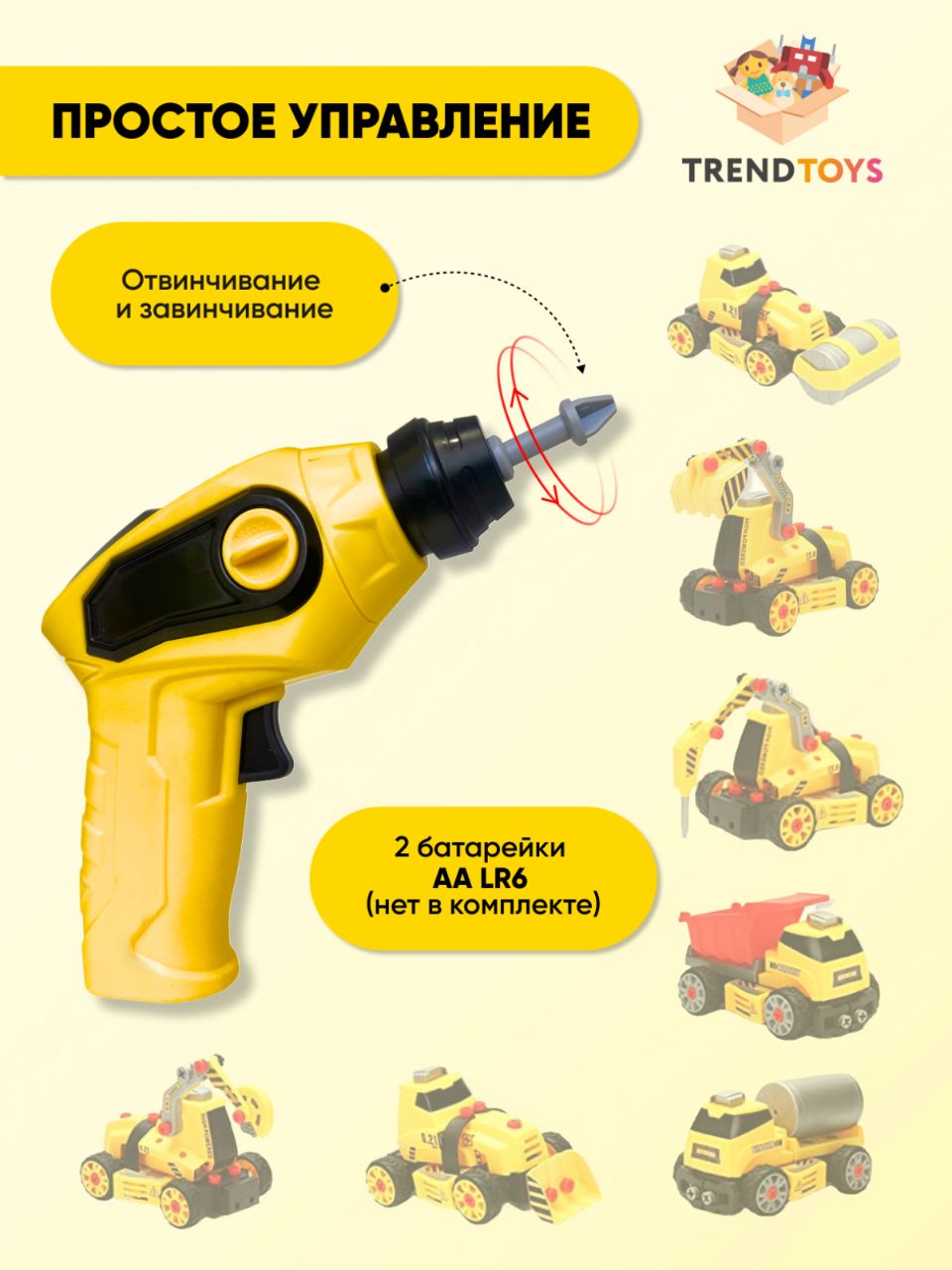 Конструктор TrendToys с отверткой 68 дет. - фото 7