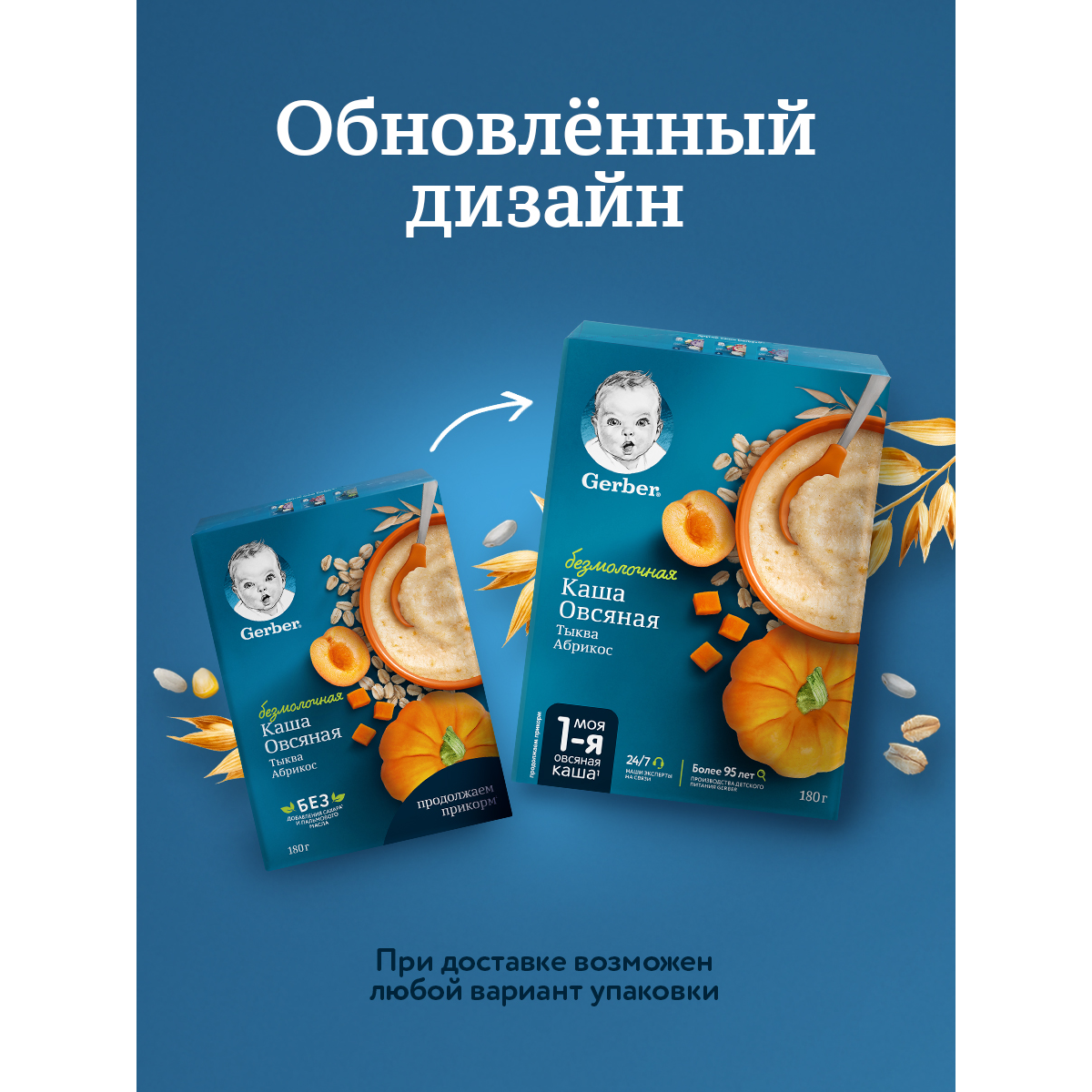 Каша Gerber безмолочная овсянка сухая тыква-абрикос 180г с 5 месяцев - фото 5