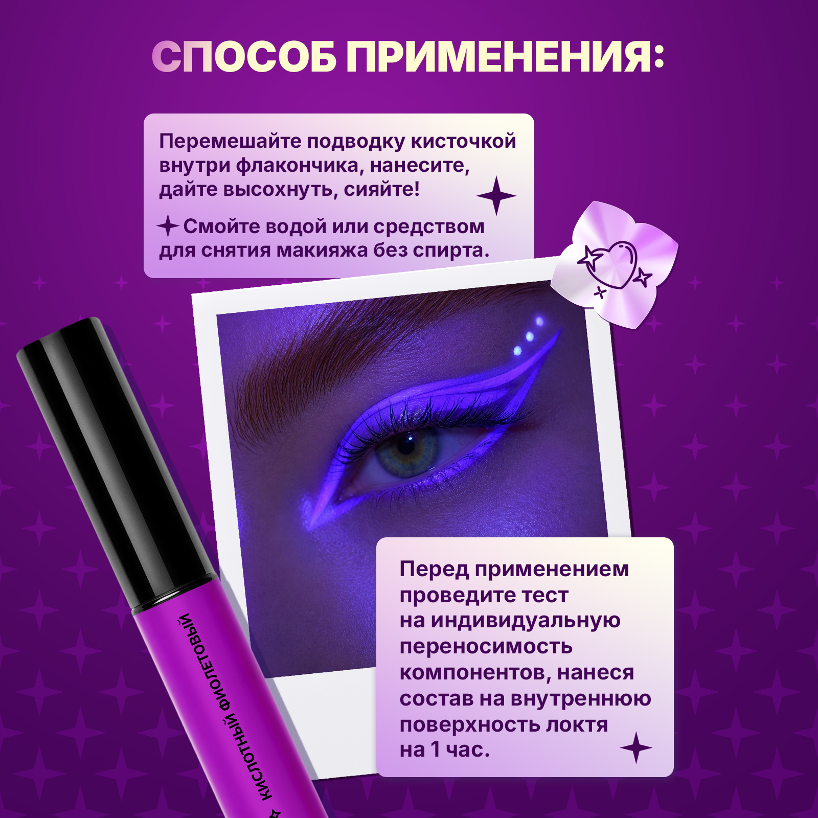 Неоновая цветная подводка для глаз ХОББИЛАБ кислотный фиолетовый с кисточкой 6 г - фото 6