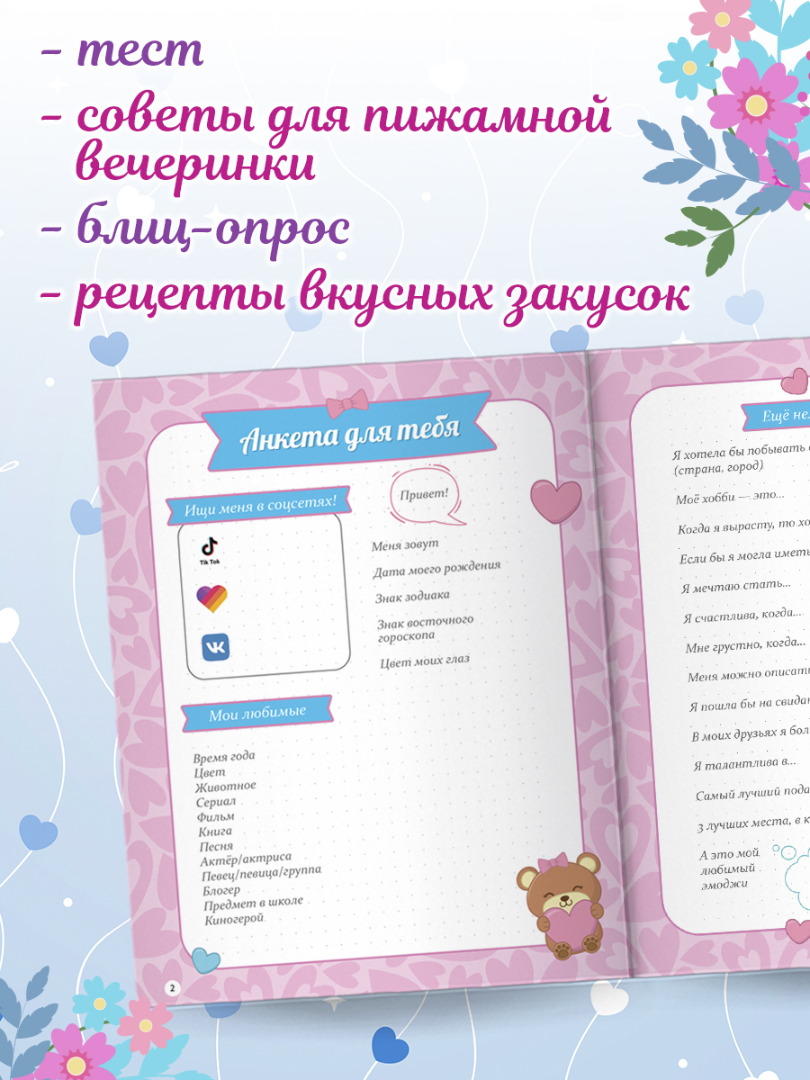 Анкета Проф-Пресс точкабук Набор из 2 шт Лучшие подружки+стильная девчонка - фото 2