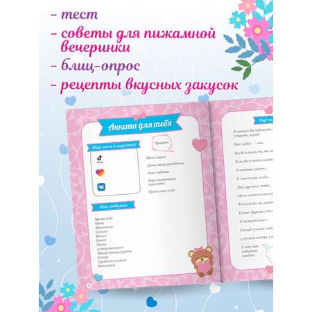 Анкета Проф-Пресс точкабук Набор из 2 шт Лучшие подружки+стильная девчонка