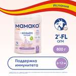 Смесь Мамако 2 Premium на козьем молоке 800г с 6месяцев