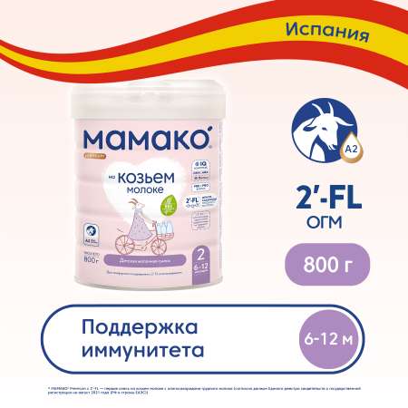 Смесь Мамако 2 Premium на козьем молоке 800г с 6месяцев