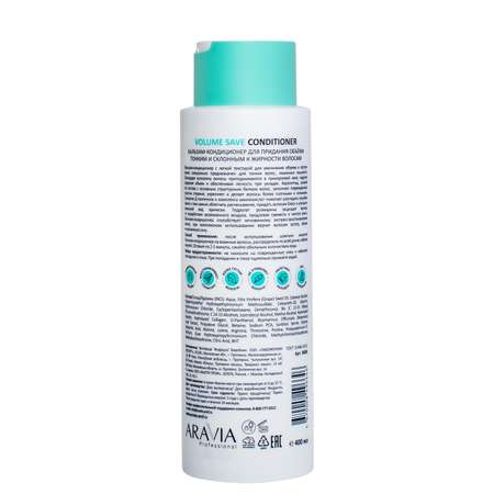 Бальзам ARAVIA Professional 400 мл