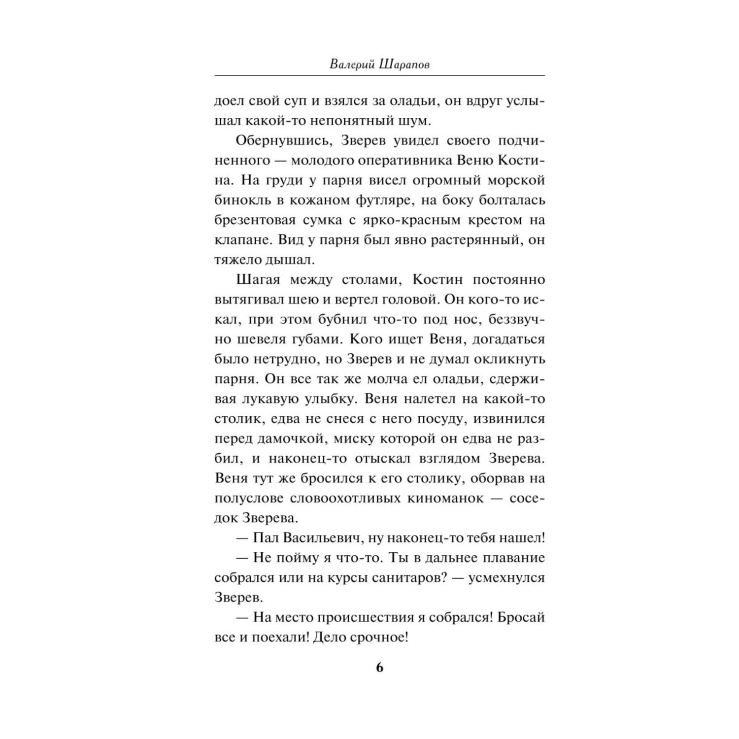 Книга Эксмо След на кабаньей тропе - фото 3
