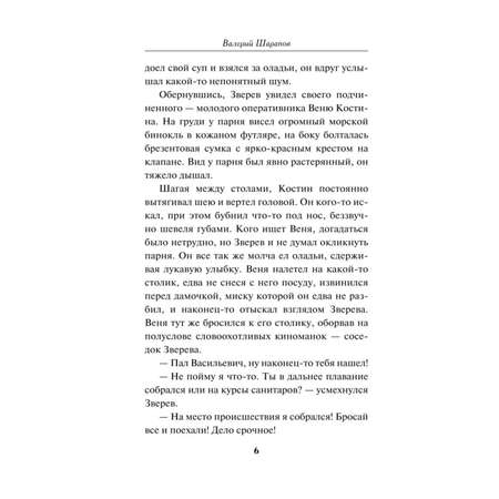 Книга Эксмо След на кабаньей тропе