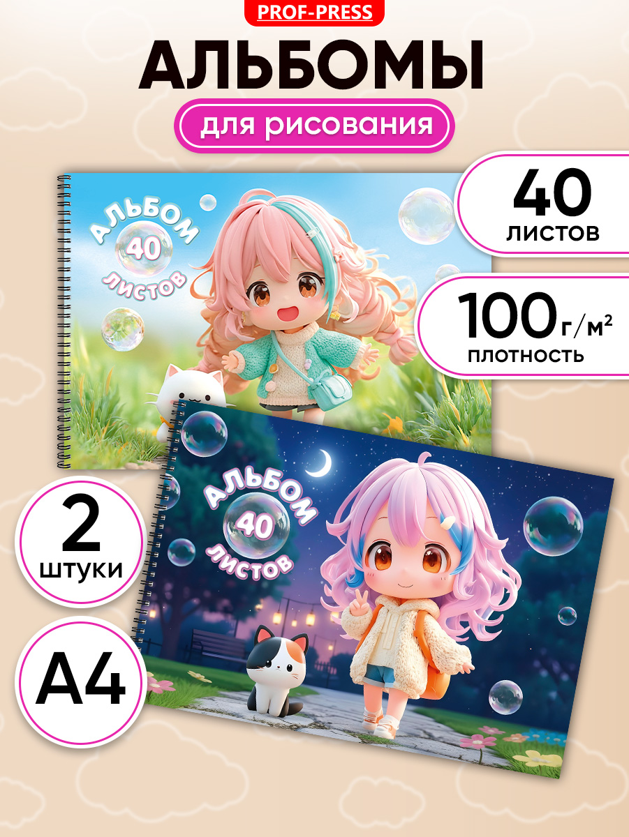 Альбом Prof-Press А4 40 лист. 2 шт. - фото 1