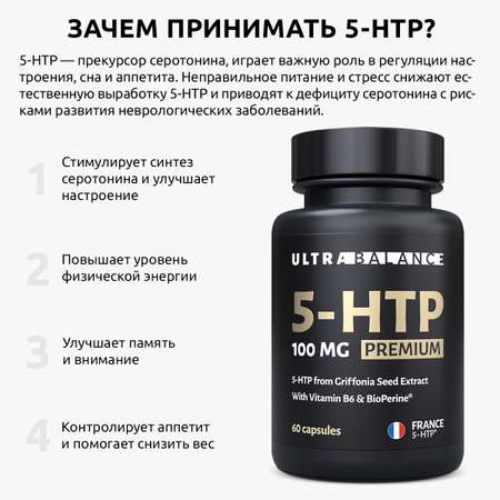 5 HTP витамины UltraBalance бад для женщин и мужчин 5-Гидроситриптофан 100 мг для похудения 180 капсул