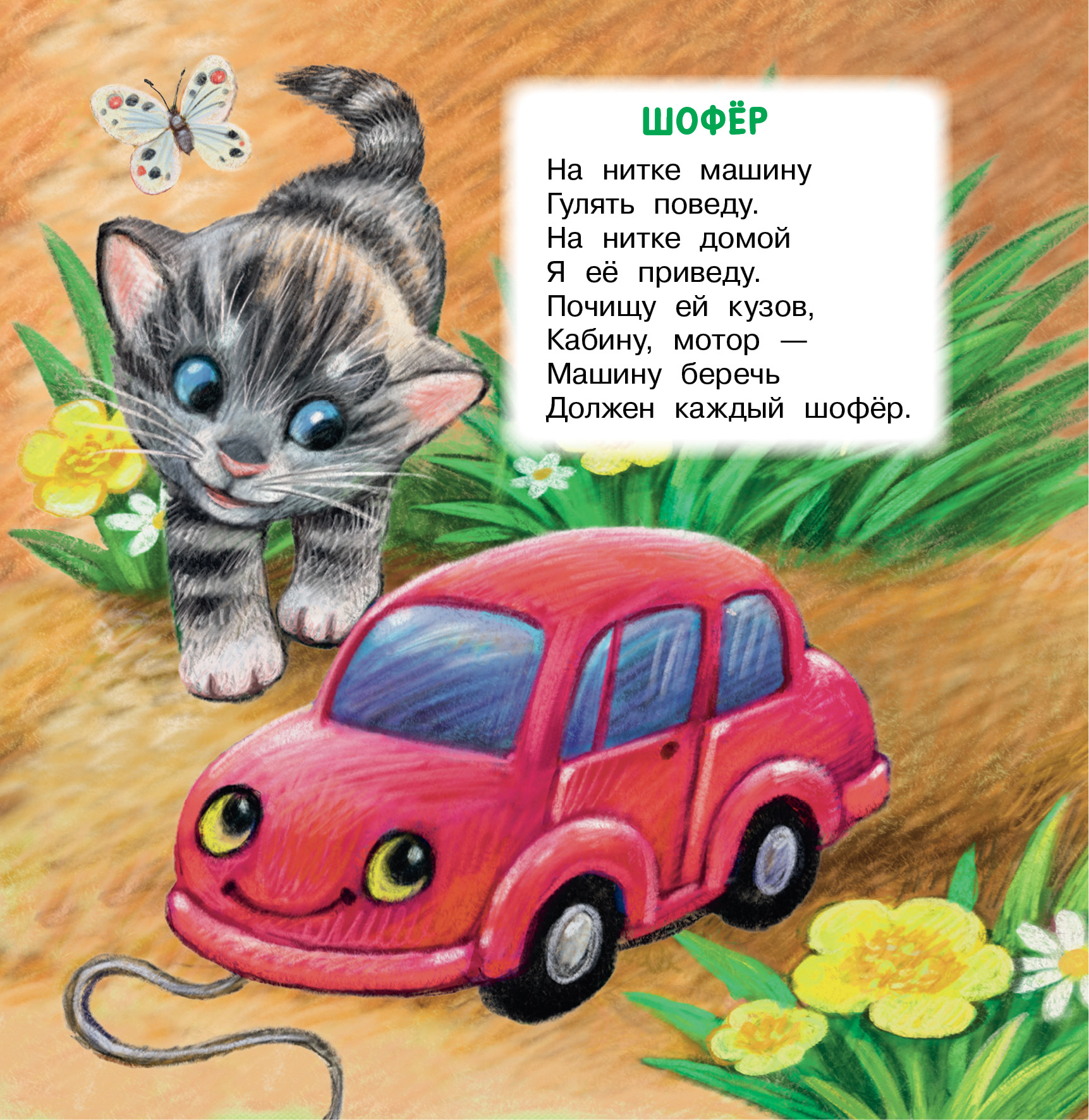 Книга АСТ Мои игрушки - фото 5