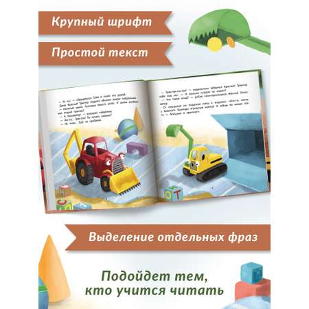 Книга Феникс Премьер Гусеницы и колеса. Сказка о дружбе и доброте