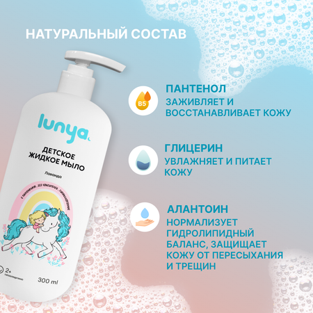 Мыло жидкое lunya