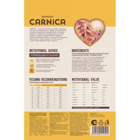 Корм для собак Carnica 0.8кг ягнёнок-рис для средних и крупных пород сухой