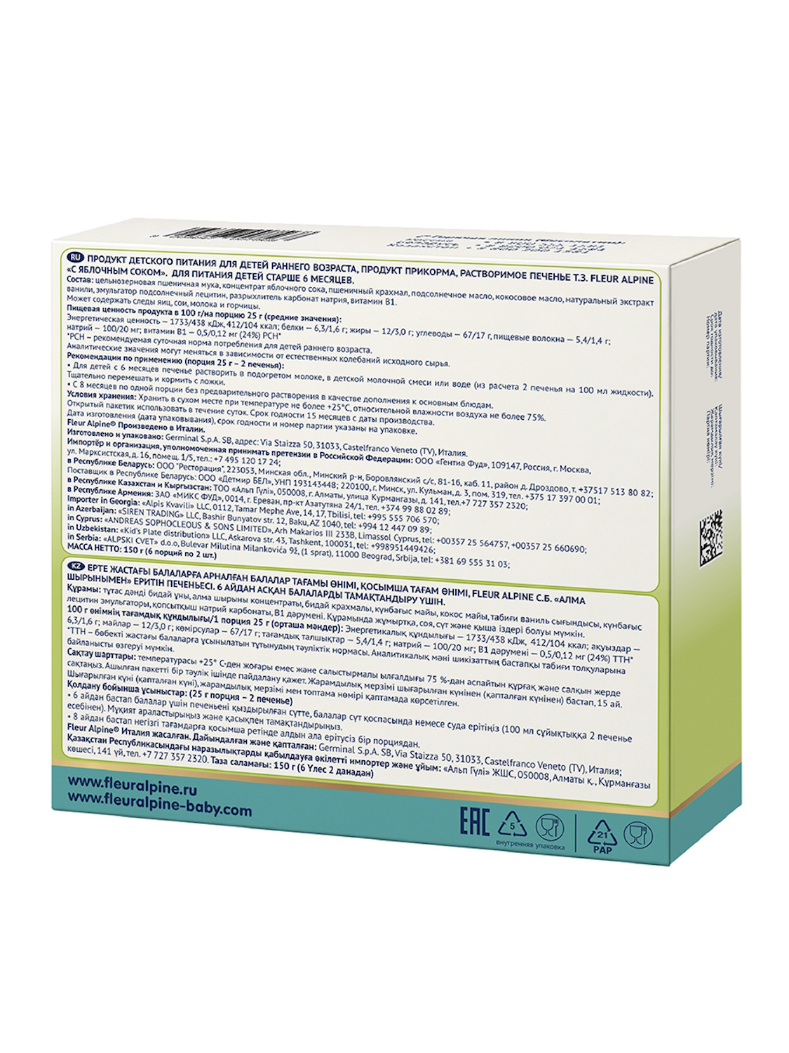 Печенье Fleur Alpine детское Первое с яблочным соком 150г с 6мес - фото 2
