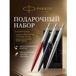 Ручка шариковая PARKER 3 шт.