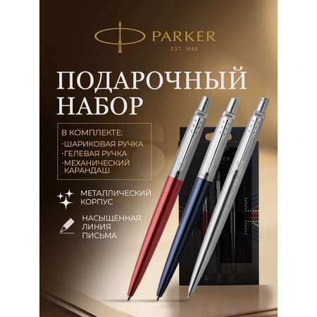 Ручка шариковая PARKER 3 шт.