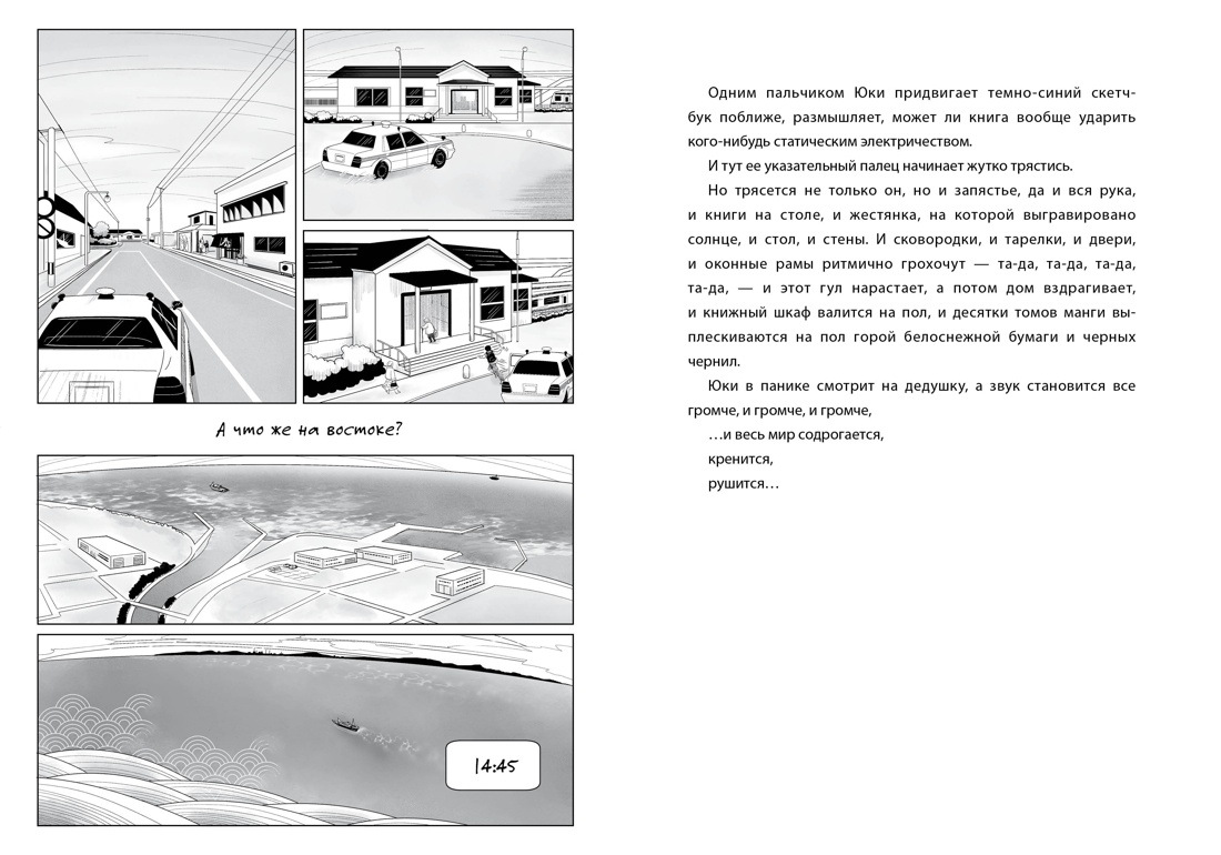 Книга АЗБУКА Восточный квест Девочка и цунами - фото 16