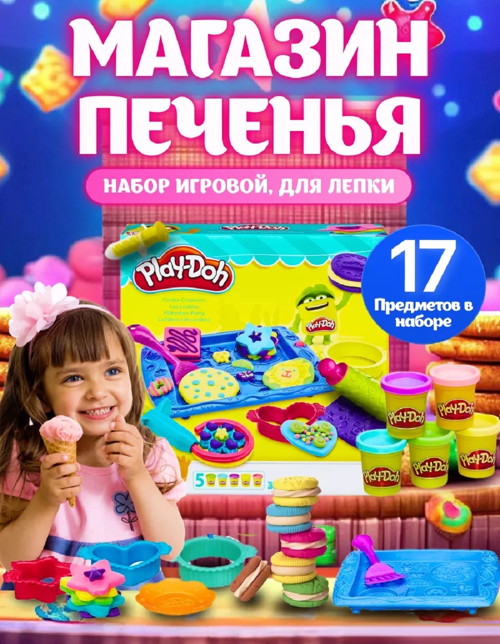 Пластилин ТОТОША Магазин печенья Play-doh - фото 1
