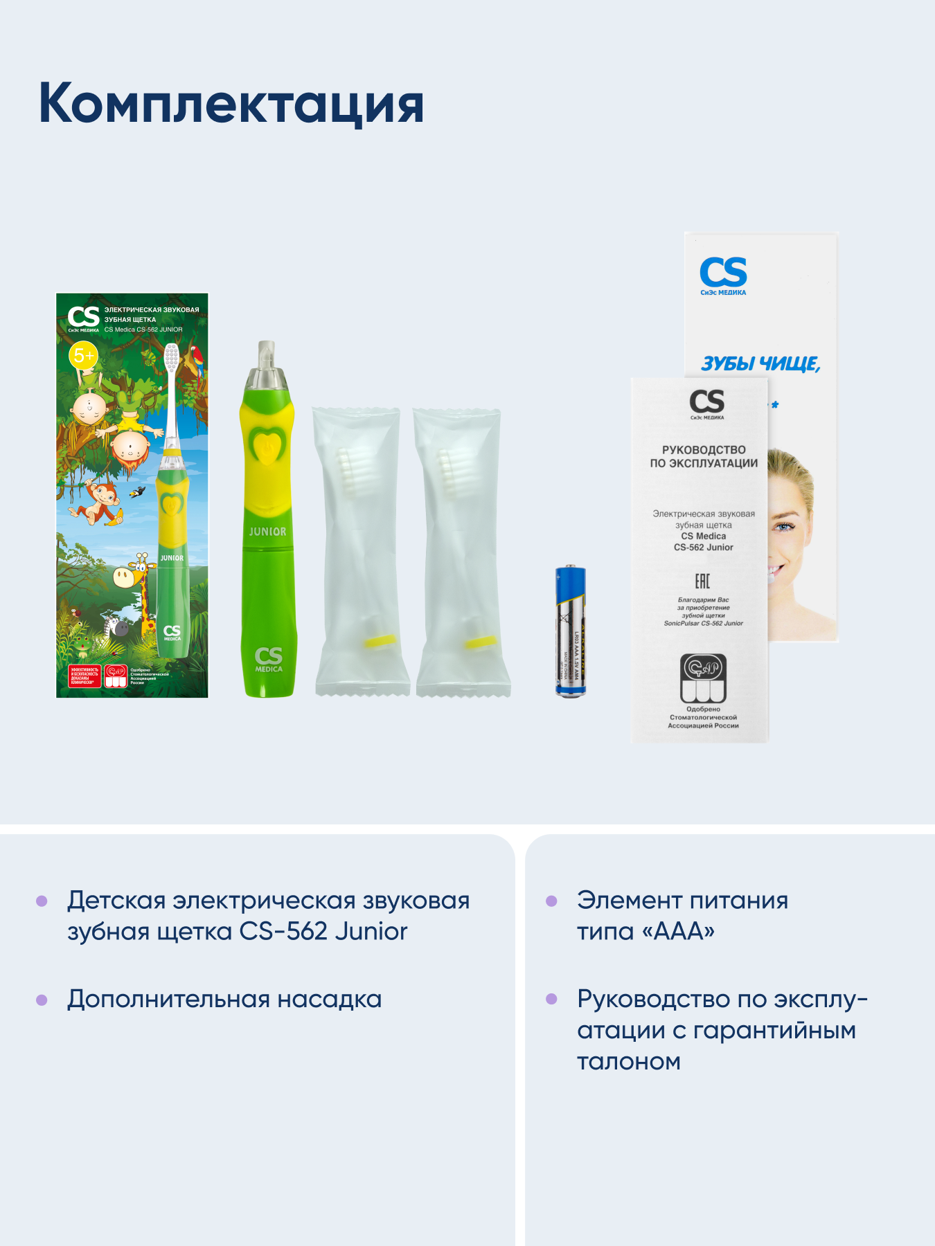 Зубная щетка электрическая CS MEDICA - фото 10