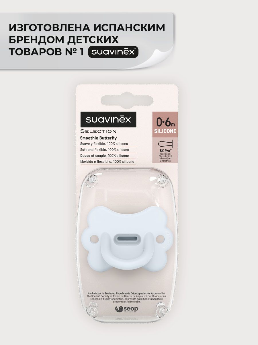 Пустышка Suavinex силикон ортодонтическая от 0 мес. 1 шт. - фото 5