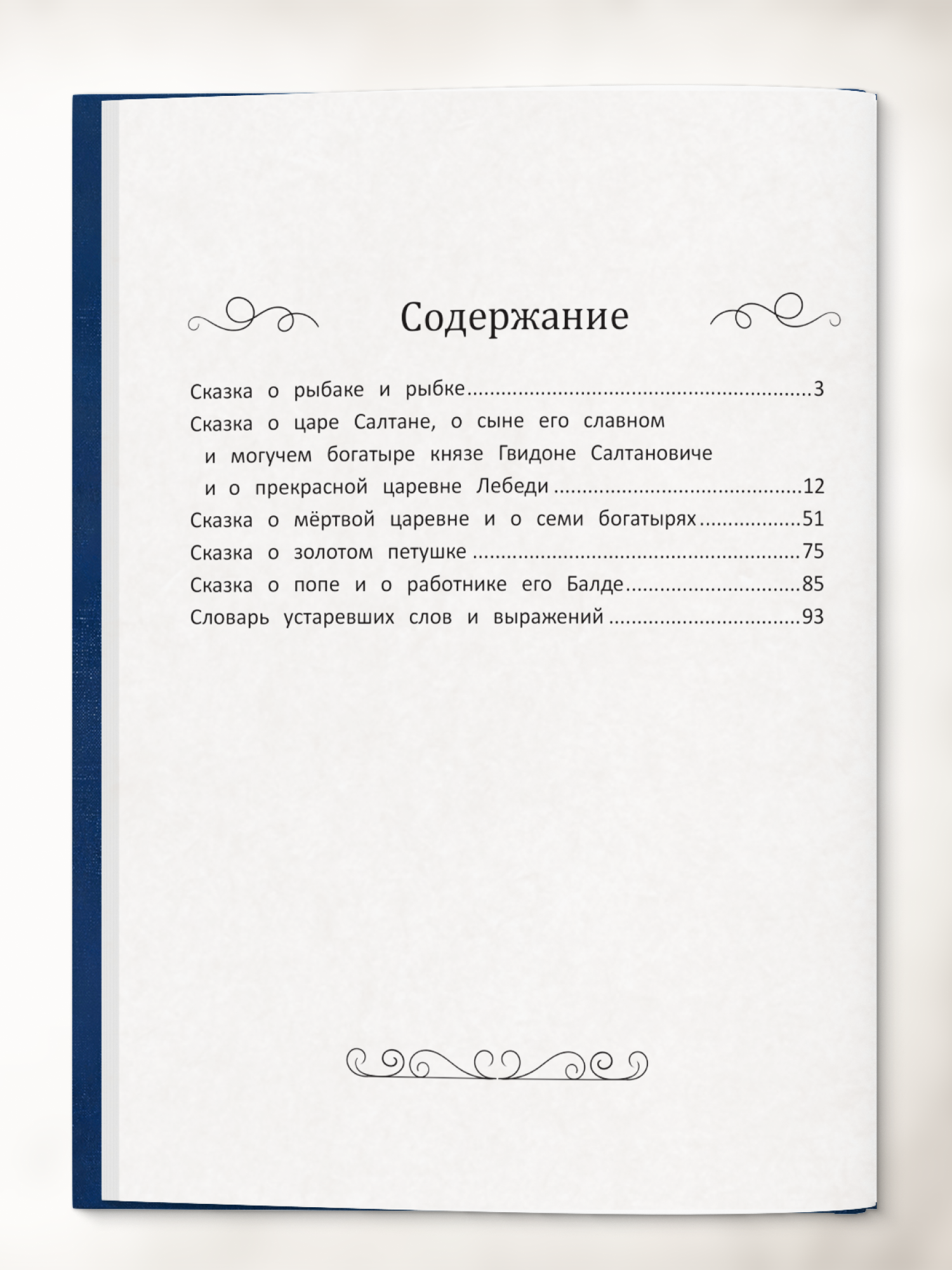Книга для детей Харвест Сборник сказок Пушкина Внеклассное чтение начальной школы - фото 6