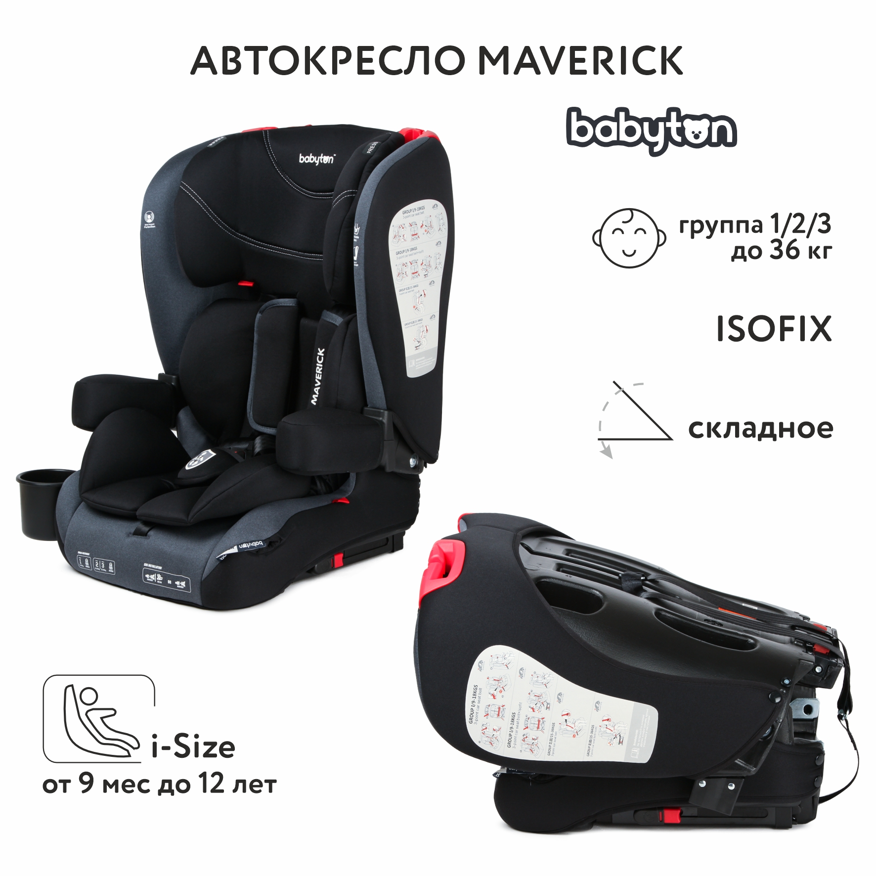 Автокресло Babyton Maverick Black Isofix 1/2/3 (9-36 кг) - фото 2