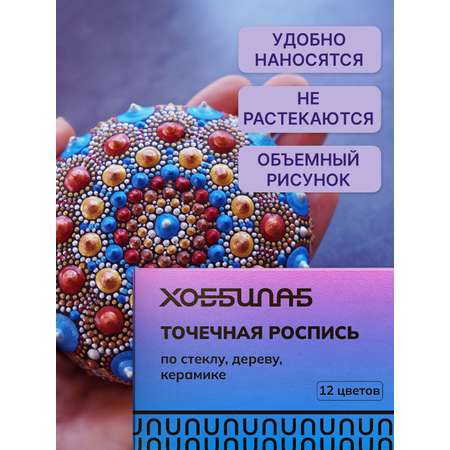 Краски акриловые ХОББИЛАБ 12 цв.