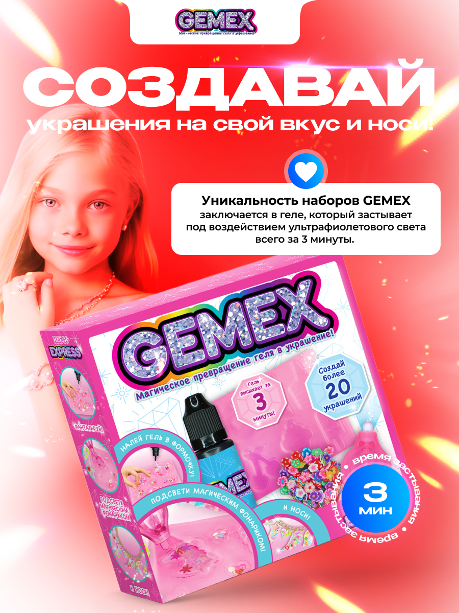 Набор для творчества GEMEX Express - фото 5